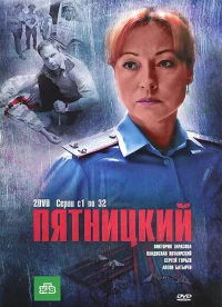 Пятницкий бесплатно