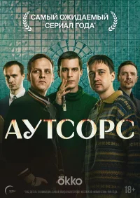 Аутсорс бесплатно