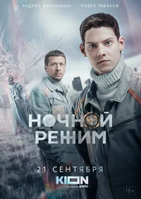 Ночной режим бесплатно