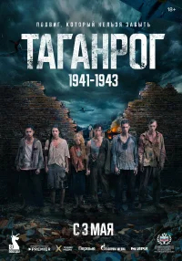 Таганрог бесплатно
