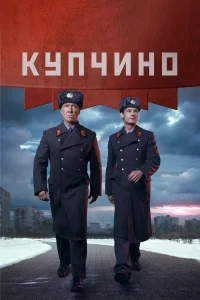 Купчино бесплатно