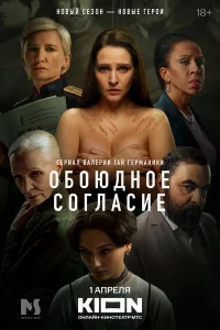 Обоюдное согласие бесплатно