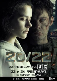 20/22 бесплатно