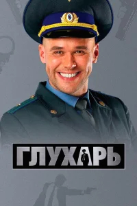 Глухарь бесплатно