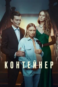 Контейнер бесплатно