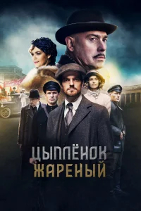 Цыпленок жареный бесплатно