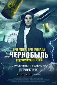 Чернобыль: Зона отчуждения. Финал бесплатно