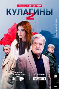 Кулагины бесплатно