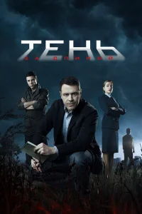 Тень за спиной бесплатно