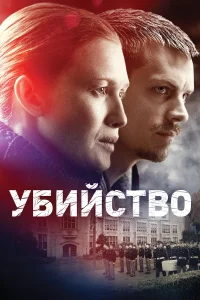 Убийство бесплатно