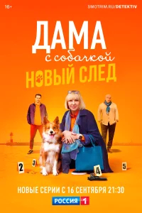 Дама с собачкой бесплатно