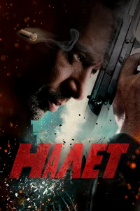 Налет бесплатно