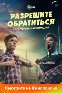 Разрешите обратиться бесплатно
