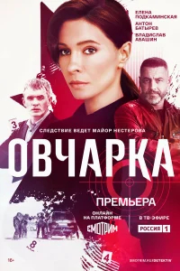 Овчарка бесплатно