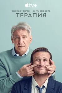 Терапия бесплатно