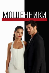 Мошенники бесплатно