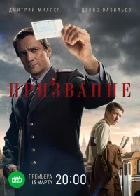 Призвание бесплатно