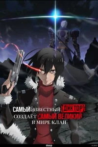 Самый известный диктор создаёт самый великий в мире клан бесплатно
