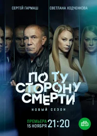  По ту сторону смерти бесплатно