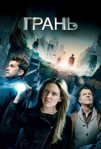 Грань бесплатно