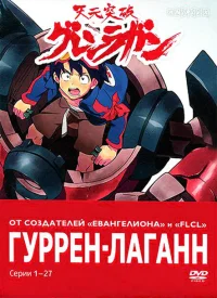 Гуррен-Лаганн бесплатно