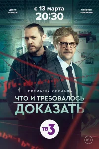 Что и требовалось доказать бесплатно