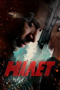 Налет бесплатно