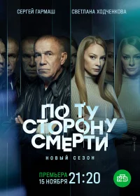  По ту сторону смерти бесплатно