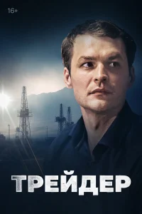 Трейдер бесплатно
