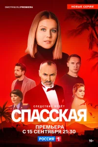 Спасская бесплатно
