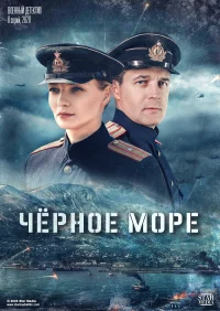 Чёрное море бесплатно