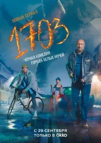 1703 бесплатно