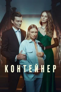 Контейнер бесплатно