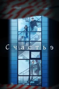 Счастье бесплатно