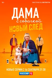 Дама с собачкой бесплатно