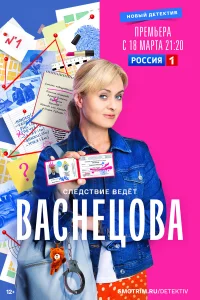 Васнецова бесплатно