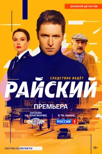 Райский бесплатно