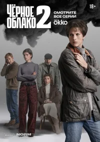 Чёрное облако бесплатно