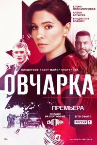 Овчарка бесплатно