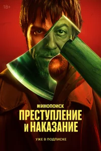 Преступление и наказание бесплатно