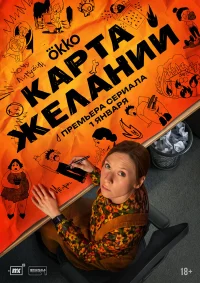 Карта желаний бесплатно