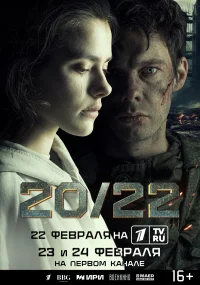 20/22 бесплатно
