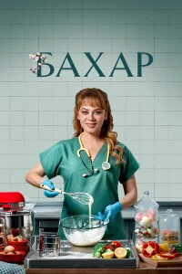 Бахар бесплатно