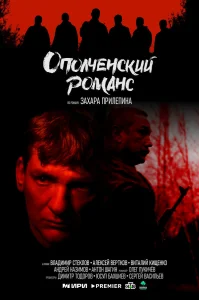 Ополченский романс бесплатно