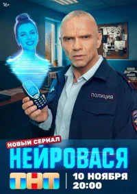 Нейровася бесплатно