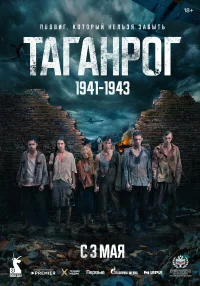 Таганрог бесплатно