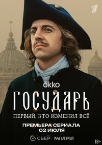 Государь бесплатно