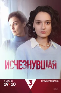 Исчезнувшая бесплатно