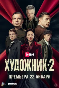 Художник бесплатно